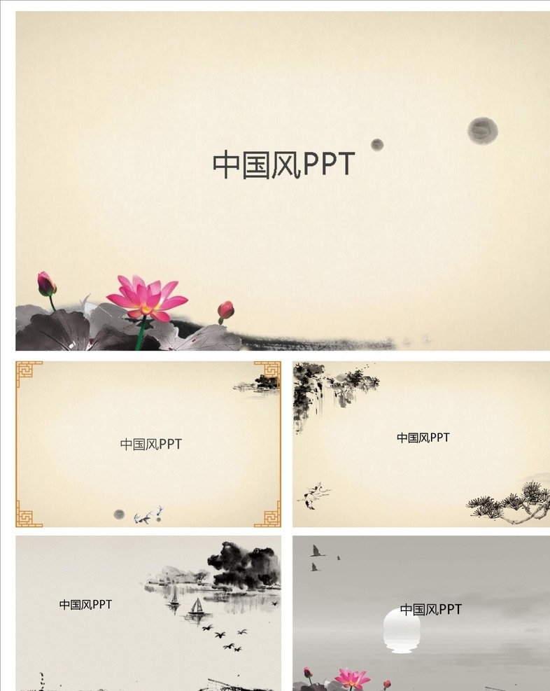 中国风ppt ppt模版 水墨ppt 山水ppt 古典ppt 科技ppt 商务ppt 企业ppt 公司ppt 简约ppt ppt素材 商业ppt ppt图表 ppt封面 中国风 山水 水墨 古典 多媒体 水墨中国风 pptx