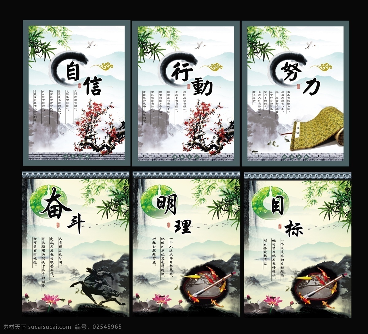 文化展板 自信 行动 努力 奋斗 明理 目标 古风 水墨画 黑色