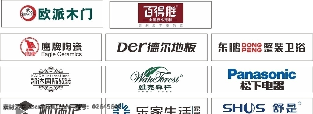 建材 商家 logo 欧派 百得胜 鹰牌陶瓷 德尔地板 东鹏卫浴 维克森林 凯达软装 松下 柯瑞尼 乐家生活 舒是床垫 标志图标 企业 标志