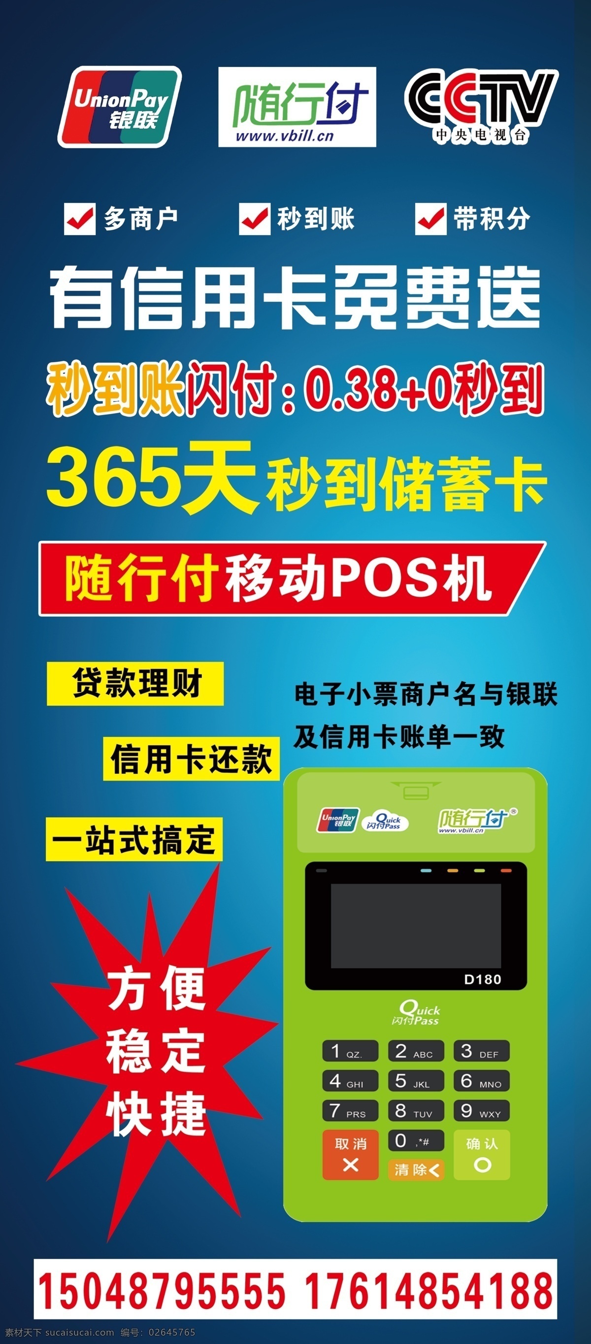 随行付展架 随行付 展架 写真 海报 喷绘 灯箱布 分层