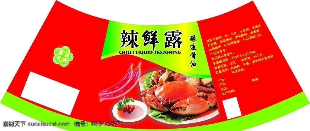 辣鲜露 酱油系列 黄豆酿造 净 含量 ml 请帖招贴 矢量
