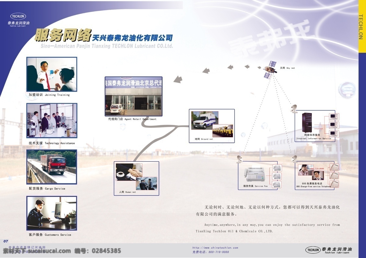 服务 网络 广告设计模板 画册设计 源文件 服务网络 销售 行业 结构 其他画册封面