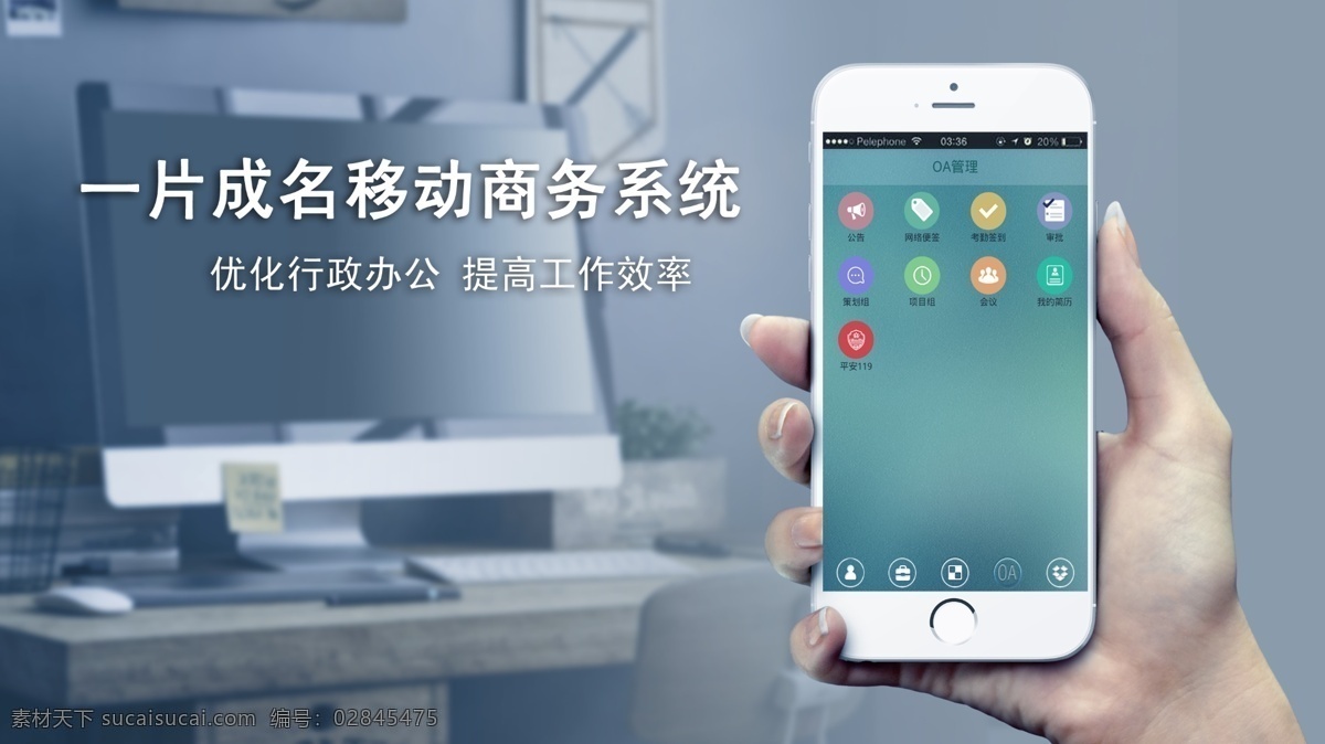 片 成名 app oa界面设计 app源文件 一片成名界面 拿手机 界面 设计展示台 手机