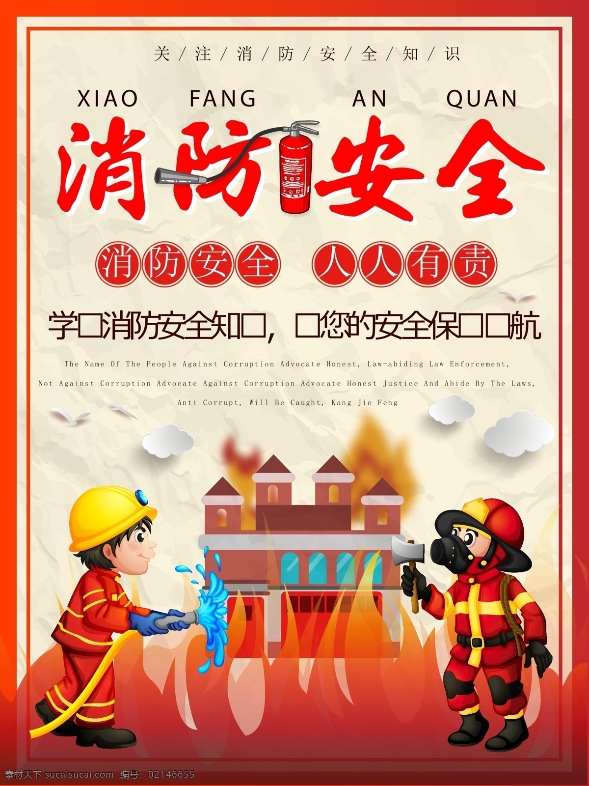 消防宣传 校园消防宣传 消防 消防口号 消防宣传日 消防宣传展板 消防标语 消防广告设计 消防广告 119宣传日 全民消防 中国消防 宣传日 消防宣传标语 消防队标语 消防背景 消防活动背景 消防活动 消防展板 消防日背景 消防日 消防日标语 消防演练 消防活动展板 消防演练背景 消防演习 消防演习背景