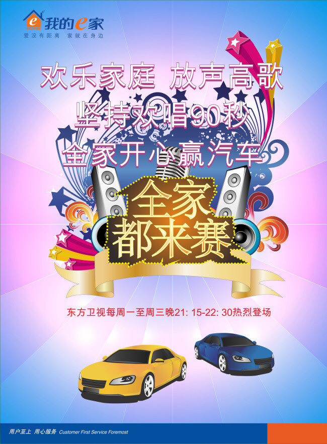 中国电信 e 家 广告 花纹 活动 汽车 海报 其他海报设计