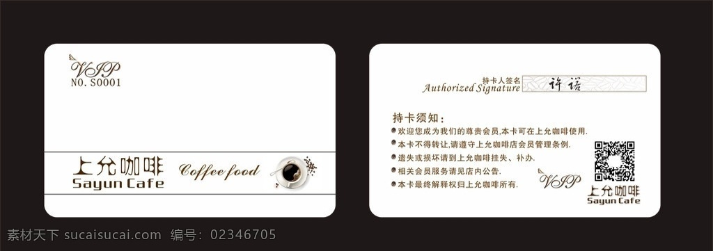 咖啡会员卡 咖啡 会员卡 模板下载 咖啡豆 vip 卡片 名片卡片 广告设计模板 源文件 签名条 渐变 背景 矢量