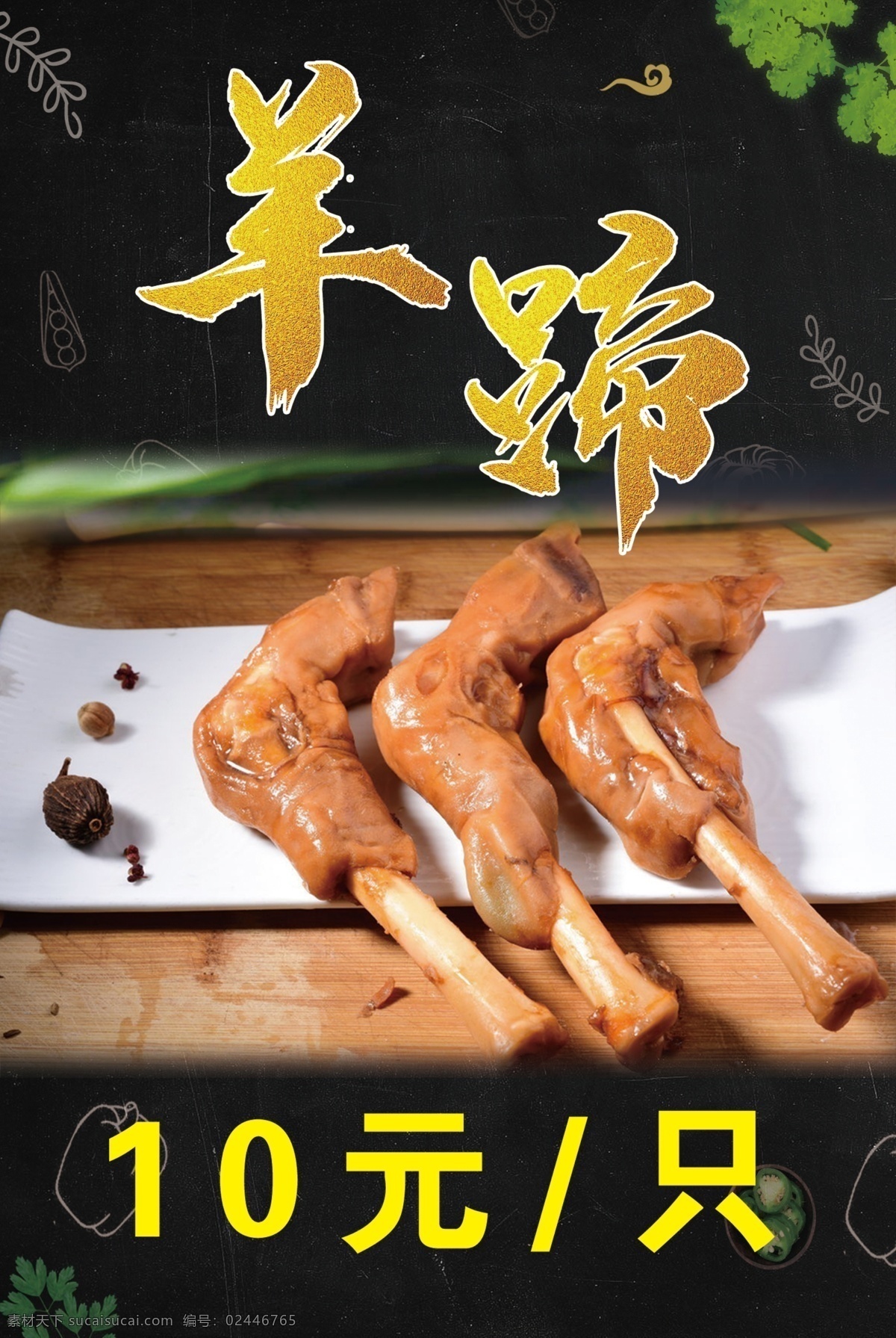 羊蹄 蹄子 羊脚 美食 羊肉 分层
