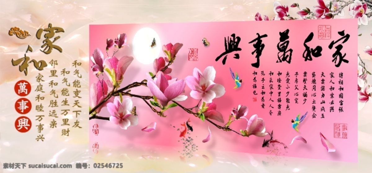 背景墙 电视墙 客厅电视墙 室内装饰图片 客厅 玄关 玉兰花 背景 墙 模板下载 电视 粉色