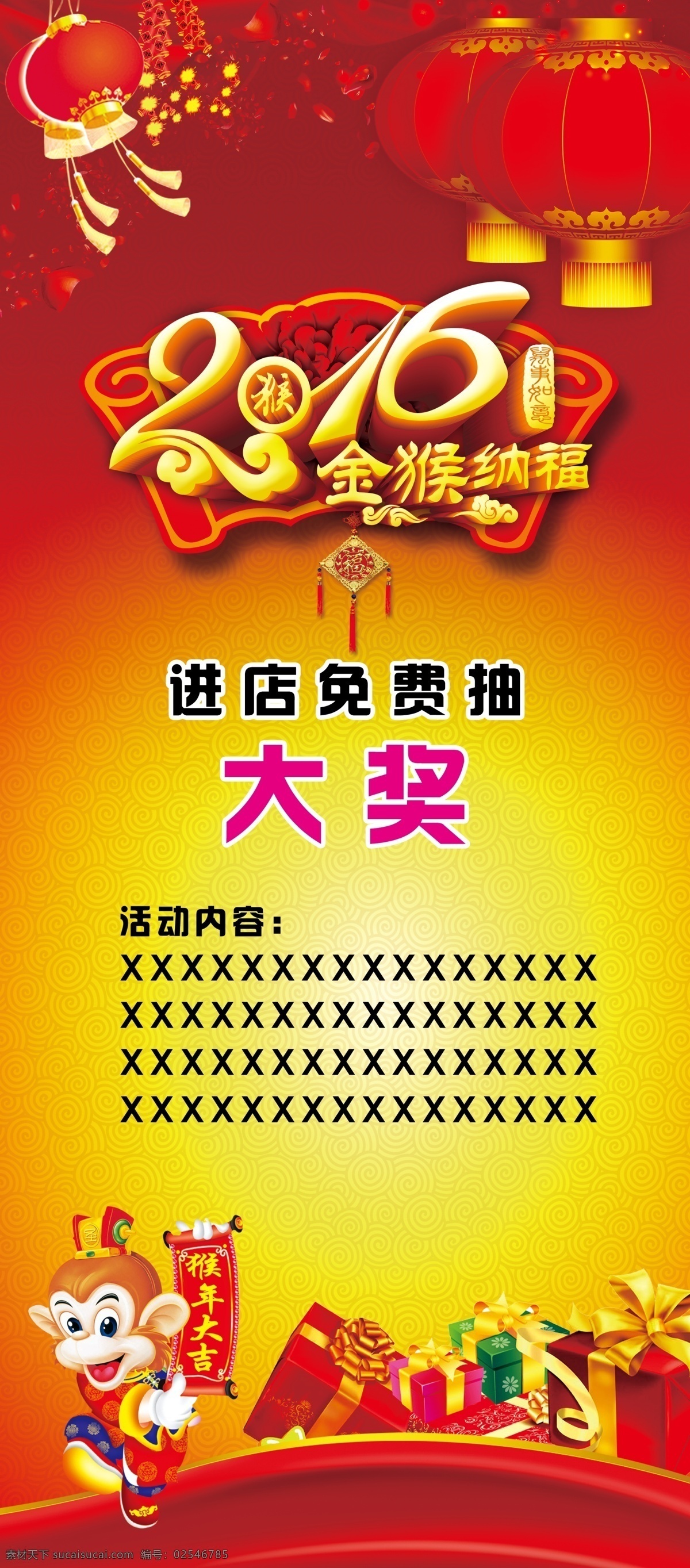 2016 猴年 海报 金猴纳福 进店抽奖 猴年大吉 喜庆背景 红色
