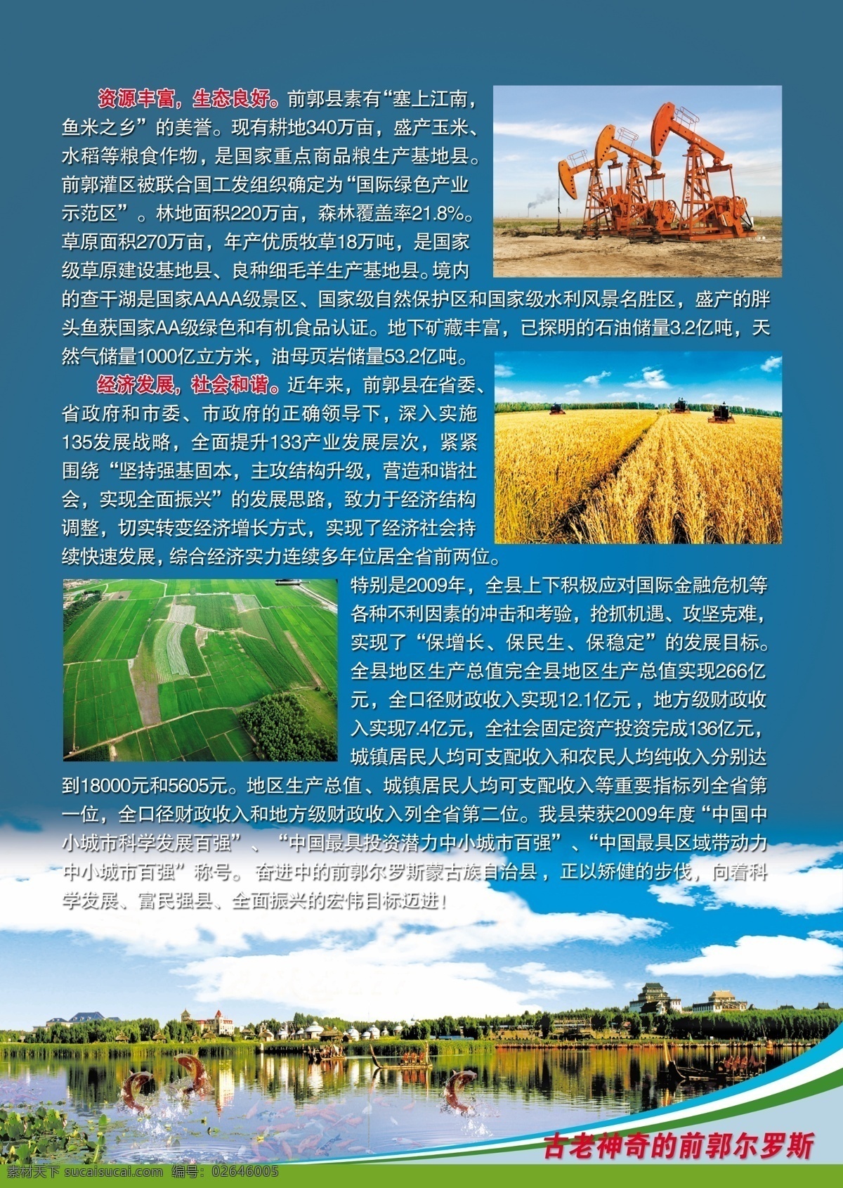 县 简介 环境设计 蓝背景 石油 源文件 展览设计 县简介 省市县简介 查干湖 前郭县 松原市 冬捕 装饰素材 展示设计