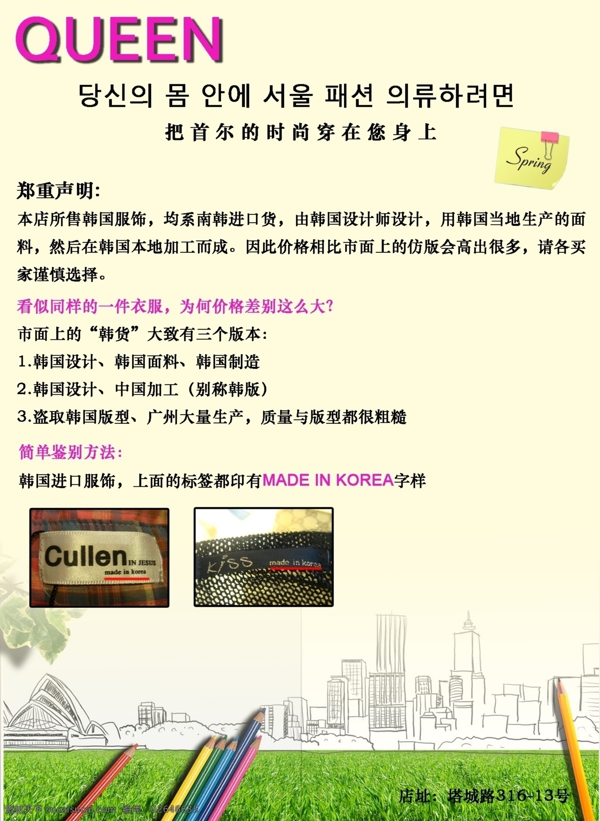 时尚 海报 广告设计模板 夹子 建筑 铅笔 清爽 时尚海报 手绘 文具 服饰简介说明 源文件 促销海报
