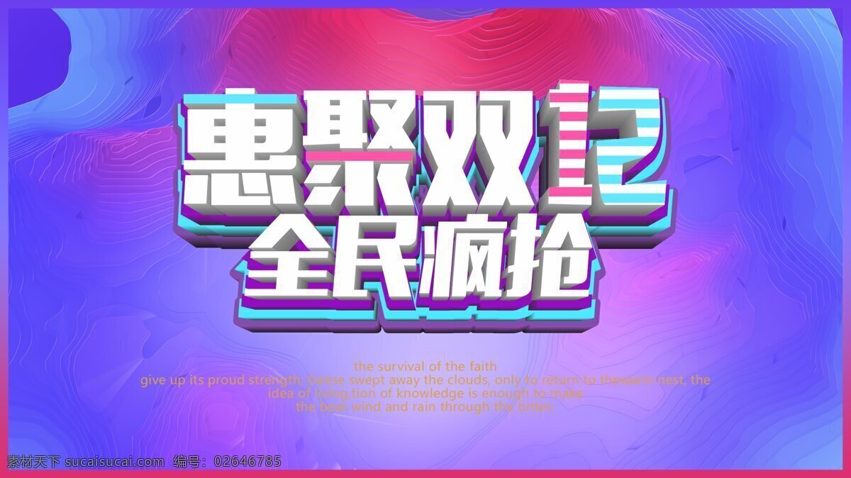 惠 聚 双 感恩 大 馈 年终 盛典 年终盛典 购物狂欢节 高端 高档 惠聚双12 感恩大惠馈 年终购物 购物节 巅峰钜惠 狂欢双十二 电商促销 钜惠 欢乐时光