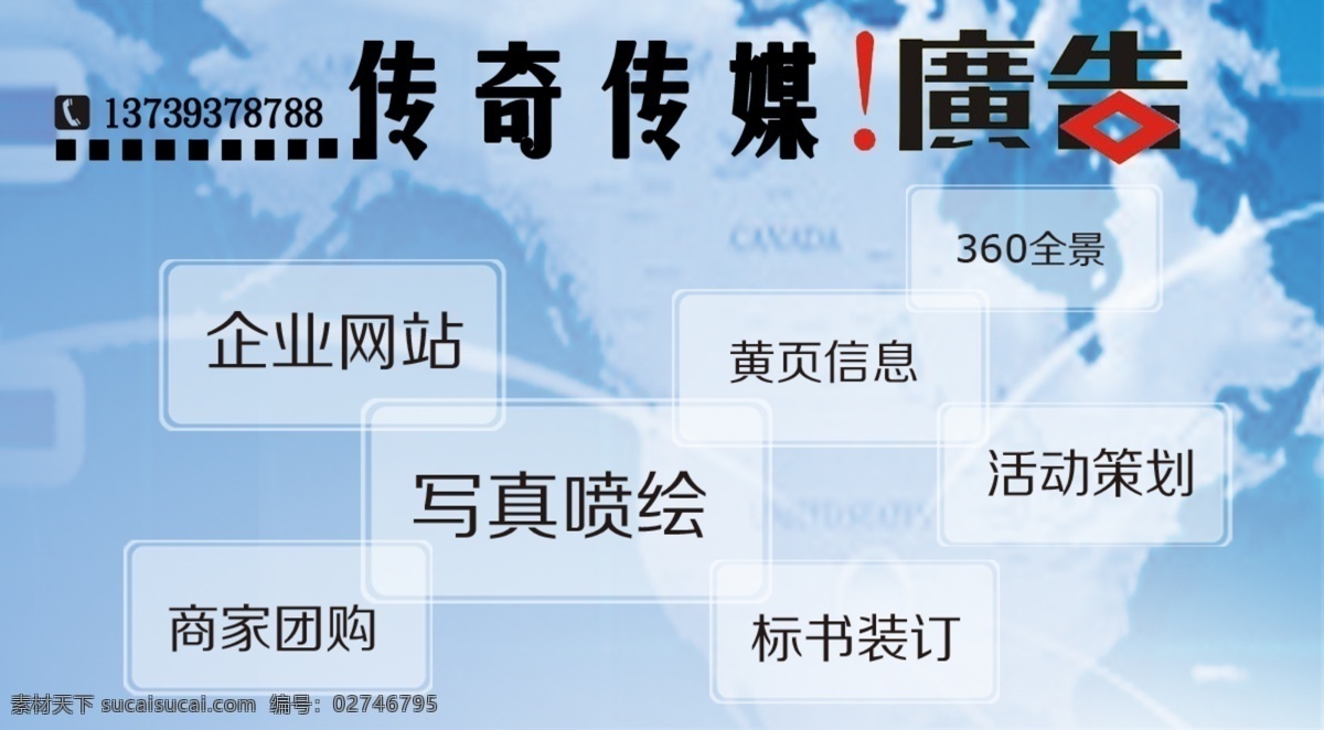 创奇 传媒 广告 写真喷绘 网页制作 psd源文件