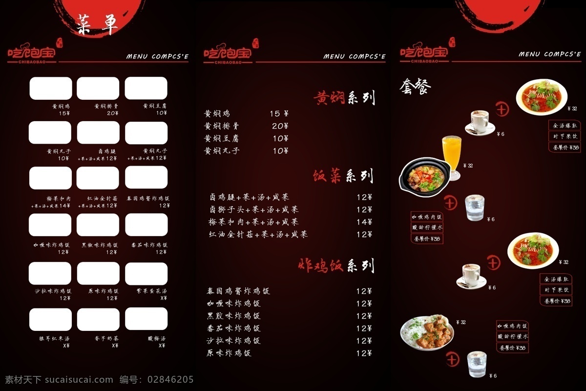 黄焖鸡 菜单 咸肉菜饭 炸鸡饭 套餐 黑色