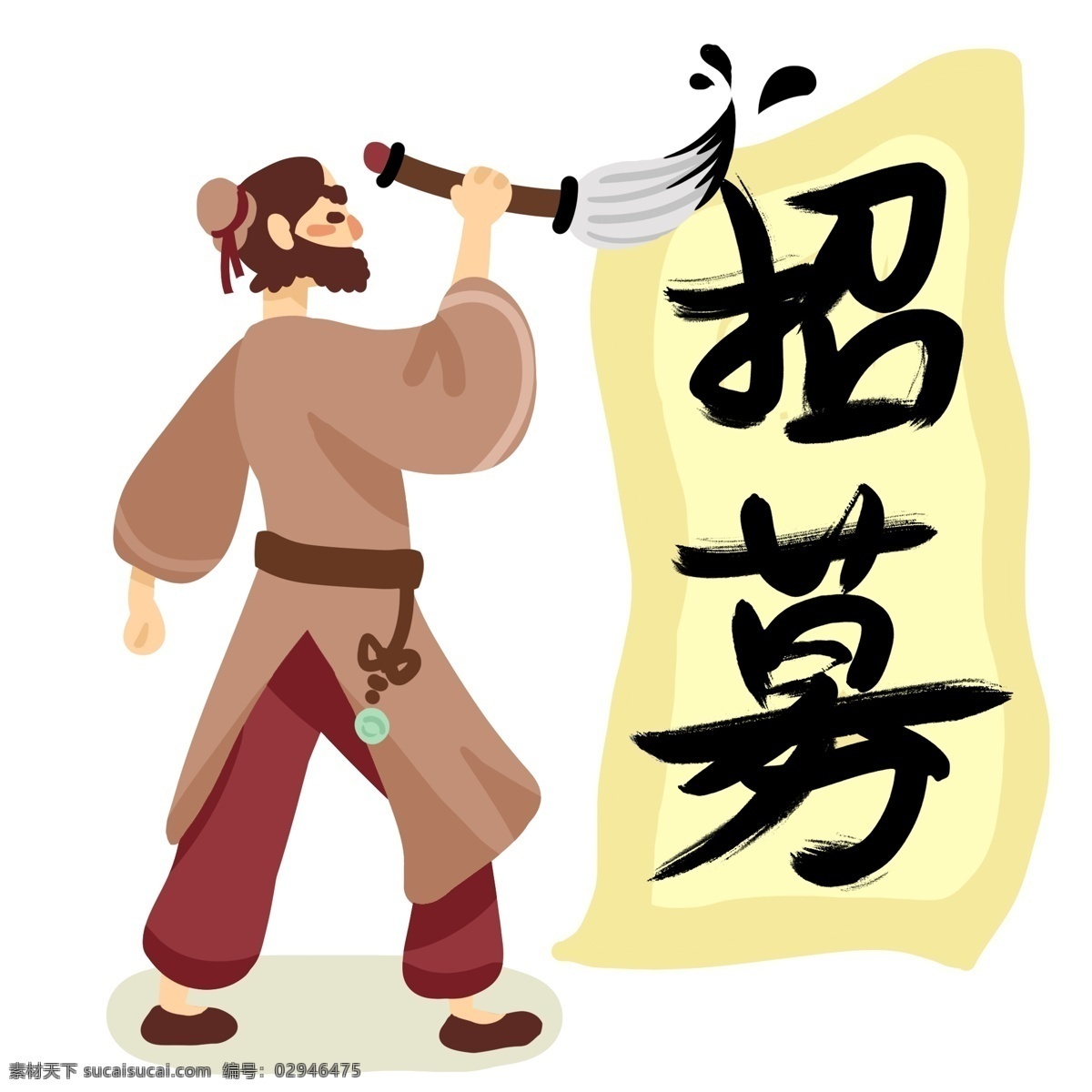 古装 人物 招聘 招募 招贤纳士 职场 工作 毛笔 古装人物 毛笔字 中国风 插画 元素 求职 职业 找工作