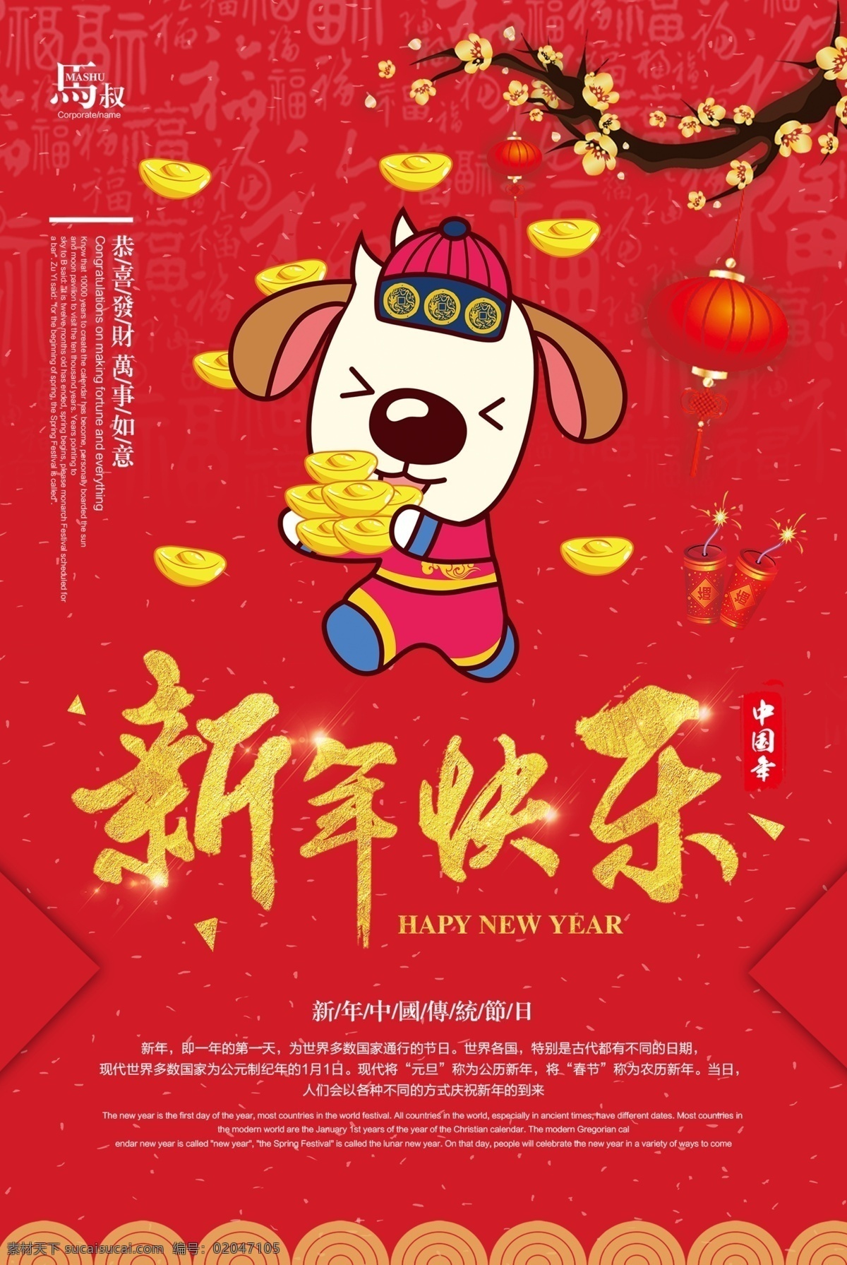 2018 年 狗年 春节 新年 快乐 海报 过年 除夕 2018年 中国风 梅花