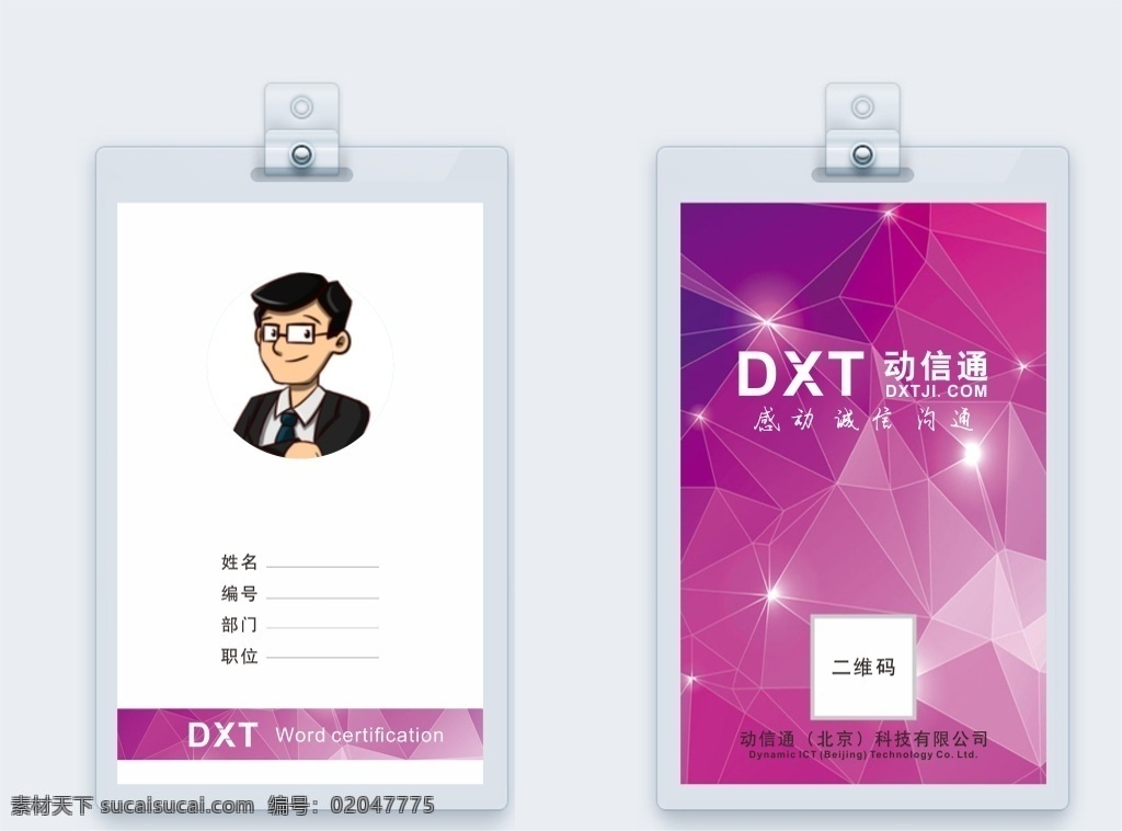 工作卡 胸卡 会员卡