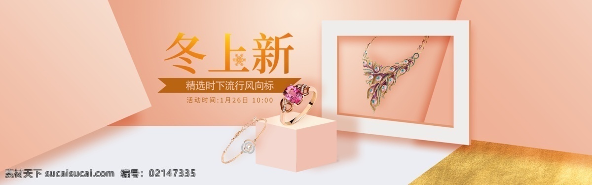 珠宝饰品海报 珠宝海报 珠宝 钻石海报 黄金海报 黄金珠宝海报 珠宝广告 黄金珠宝 粉色珠宝首饰 红色时尚淘宝 红色饰品海报 大气时尚珠宝 珠宝单页 珠宝促销海报 珠宝促销广告 七夕情人节 珠宝首饰 珠宝淘宝 翡翠玉石 钻石珠宝 珠宝店广告 珠宝展架 珠宝店海报 珠宝钻戒 戒指 首饰 淘宝天猫 banner