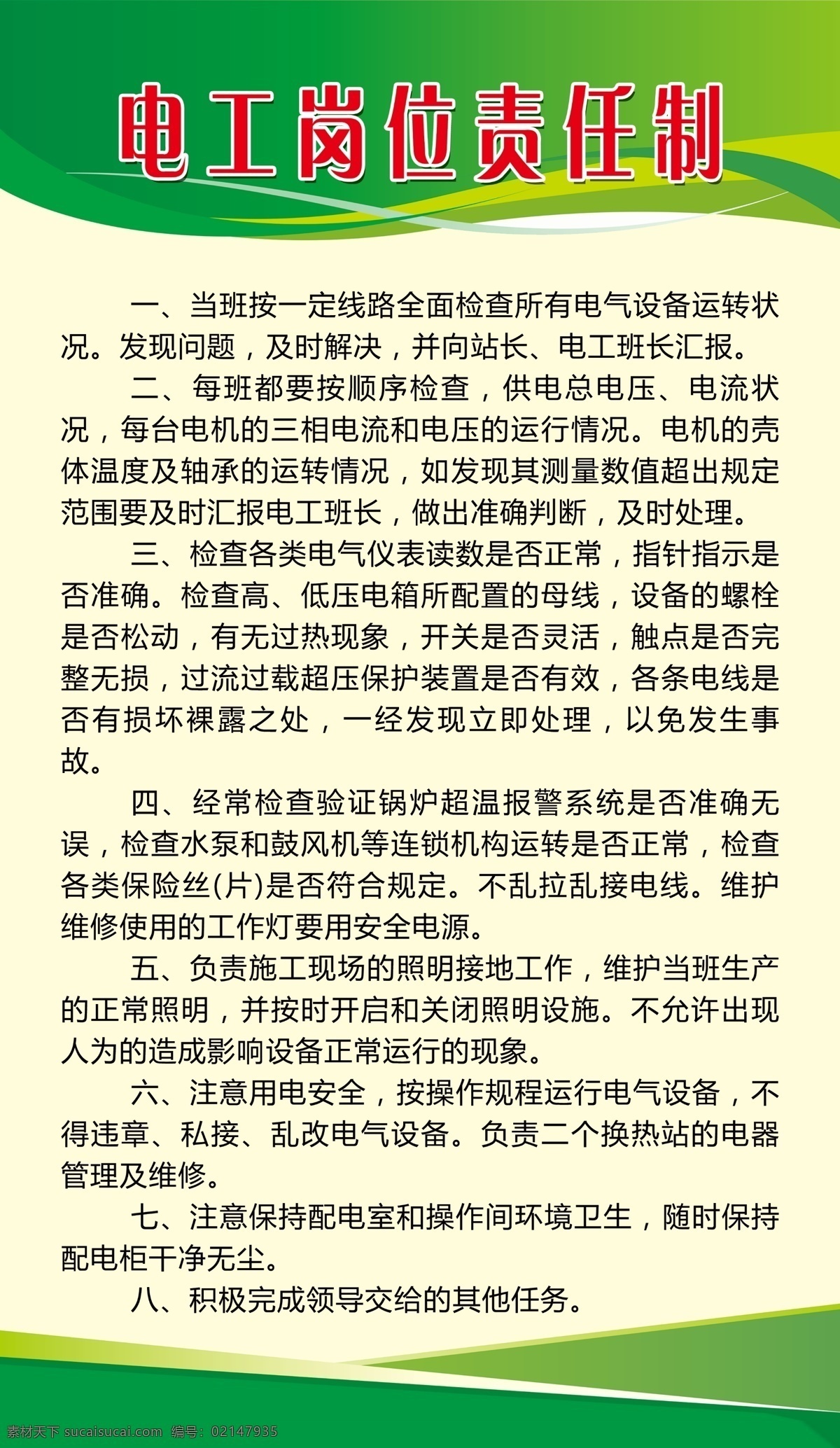 电工 岗位责任制 电工岗位职责 电工责任制 电工制度 公司电工 制度板 分层