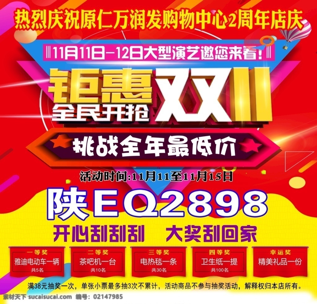 钜 惠 双 钜惠双11 车体广告 全民开抢 热气球 光芒