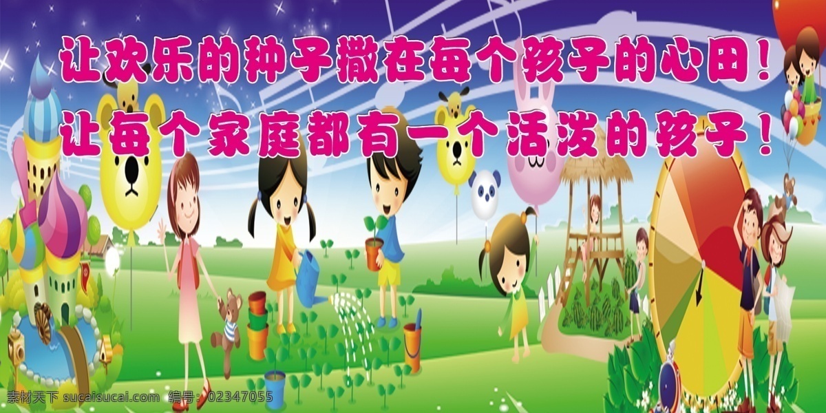 幼儿园 幼儿园背景 蓝天 绿草地 卡通人物 音乐符号 花朵 气球 星星 展板模板 绿色