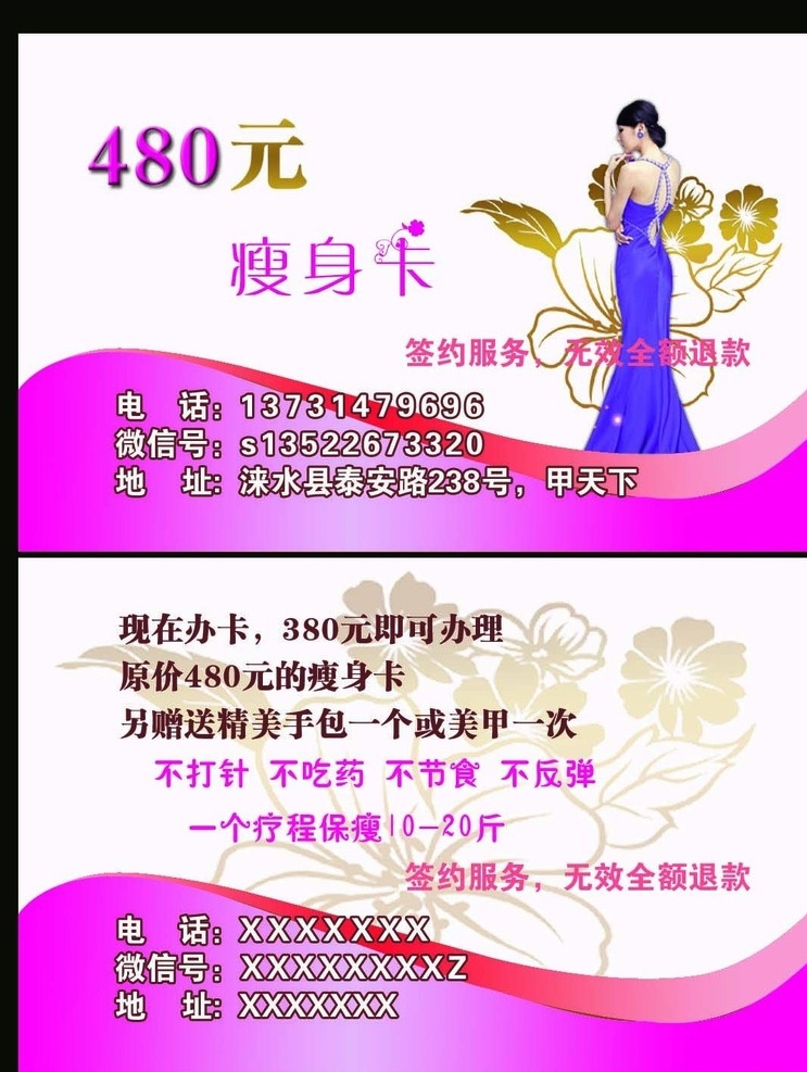 瘦身卡 美容 瘦身 玉兰花 桃红 紫衣女子