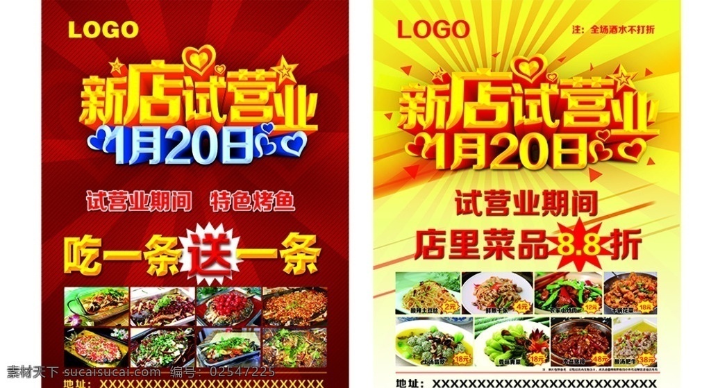 饭店传单 试营业 新店试营业 传单 dm单 饭店dm单