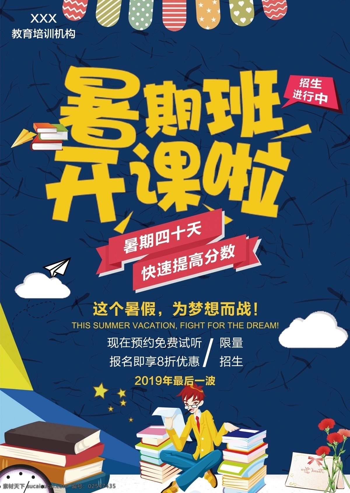 暑假 班 招生 dm 单 暑假班 暑期班 暑假培训 暑假招生简章 暑假招生 暑假提升班 暑假招生单页 快乐暑假 暑假海报 暑假潜能 暑假宣传单 暑假培训班 暑期培训 暑假辅导班 暑假潜能培训 暑假补习班 暑假学习班 暑假班彩页 暑假班海报 潜能班 暑期 暑期宣传单 暑期夏令营 培训班