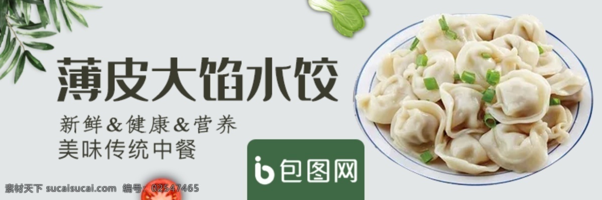 外卖 美食 海报 banner 套装 水果 沙拉 店招 外卖平台 移动端 牛肉面 火锅 分层