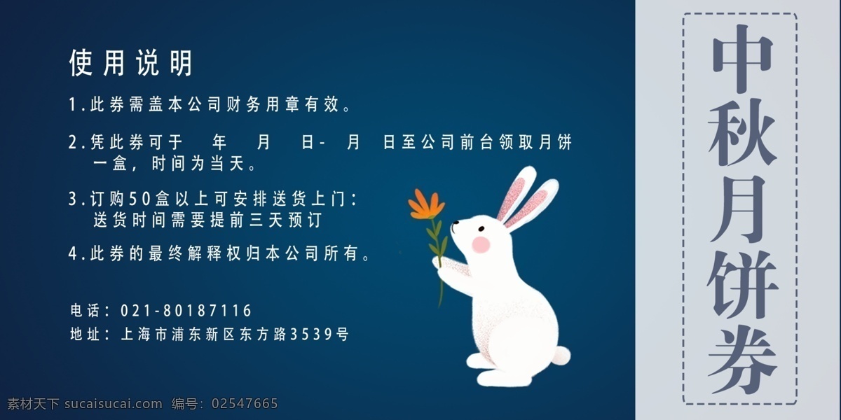 中秋月饼 优惠券 中秋节 月饼优惠券 美食优惠券 代金券 兑换券