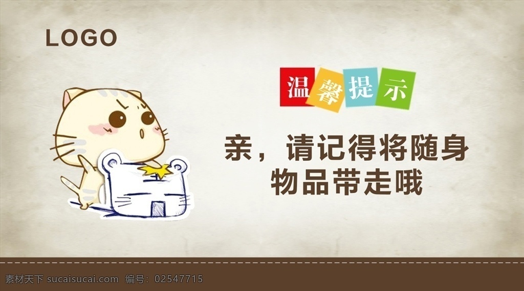 温馨提示 黄黑色 背景 底纹 带走随身物品