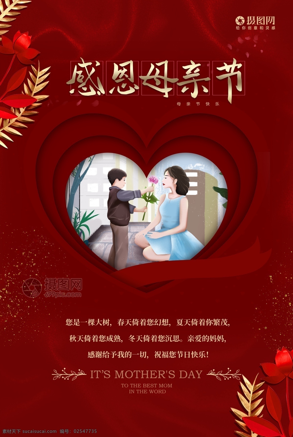 红色 剪纸 风 母亲节 海报 母亲节海报 感恩母亲节 简约海报 海 母亲节活动 促销海报 最美妈妈 妈妈我爱你 爱在母亲节 感怀母恩 爱的盛惠