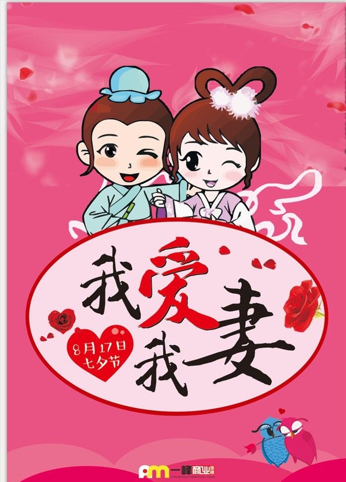 七夕 我爱我妻 七夕吊旗 牛郎 织女