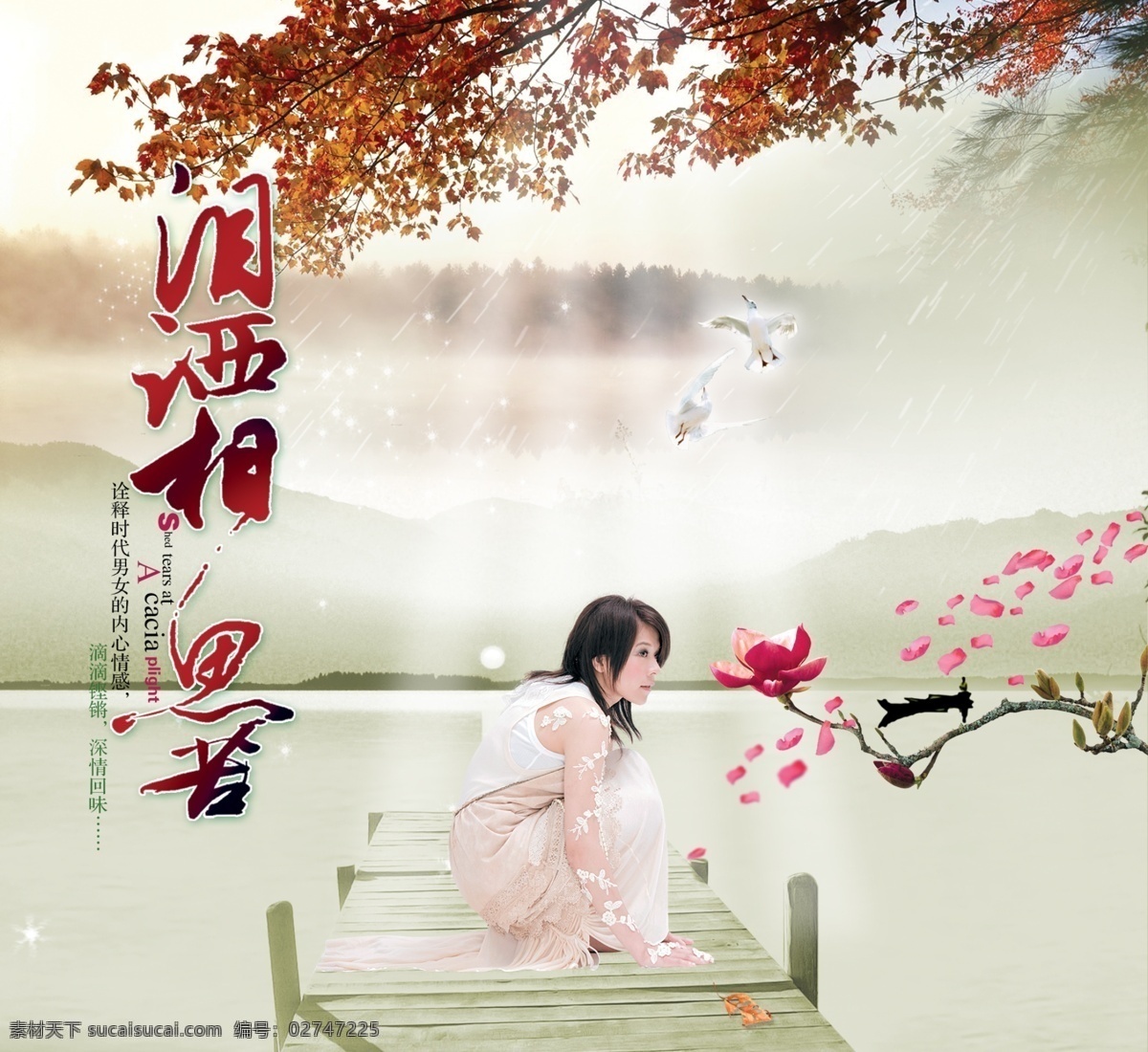 婚纱摄影 模板 花 婚纱摄影模板 美女 意境 白衣女子