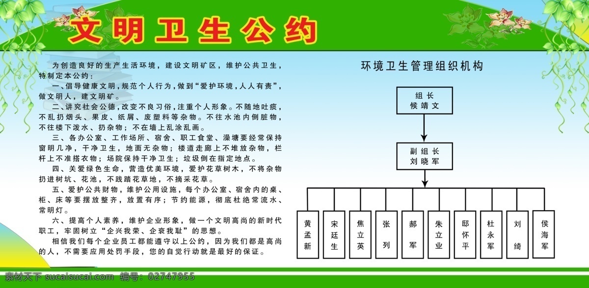 文明卫生公约 卫生 文明 卫生公约 环境 花 绿叶 展板模板 广告设计模板 源文件