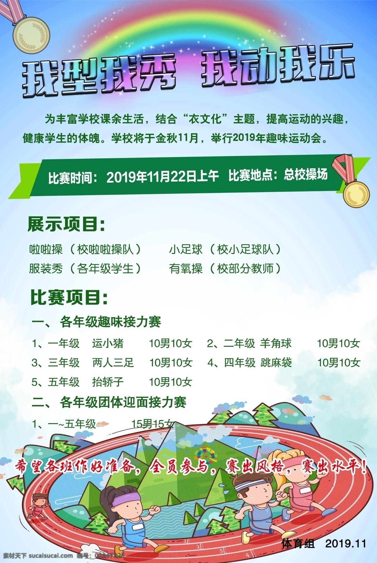 运动会 趣味运动会 小学运动会 海报 易拉宝 门框架 ps 单页 运动会单页 宣传页 运动会宣传页 卡通海报 卡通 学校风 小学 跑步 卡通跑步 奖状 运动海报 运动单页 蓝色 天空 天空蓝 白蓝渐变 彩虹 彩虹海报 彩虹单页 彩虹宣传 儿童运动会 儿童卡通 平面