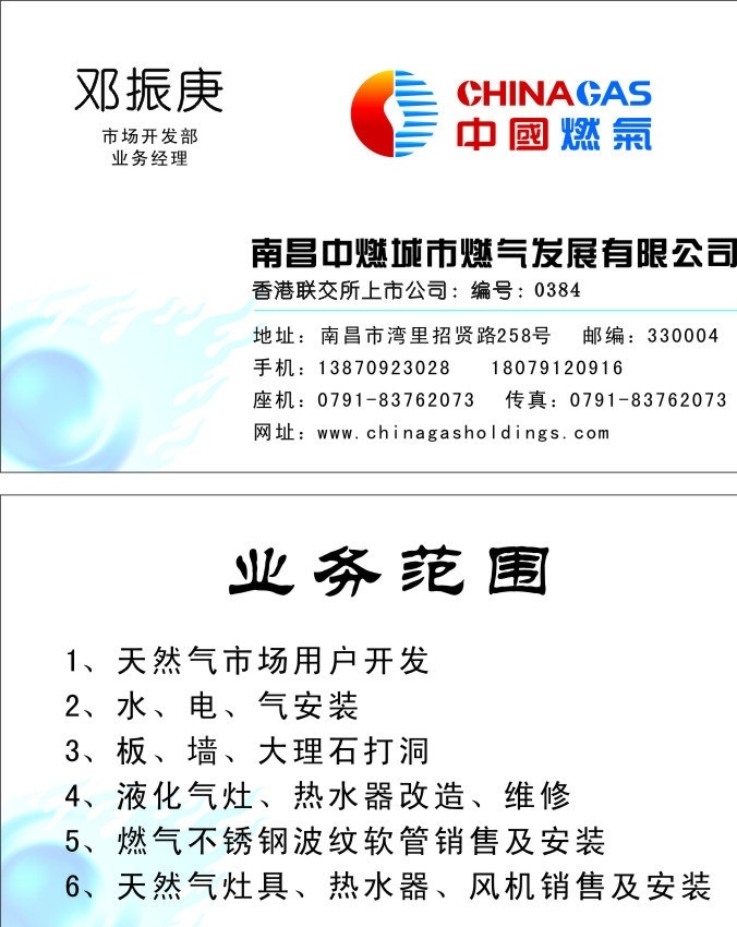 中国 燃气 名片设计 中国燃气 简洁名片 名片卡片 矢量