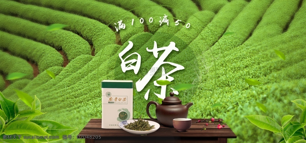 纯正 安吉 白茶 优惠 淘宝 banner 茶叶 安吉白茶 电商 天猫 淘宝海报 茶