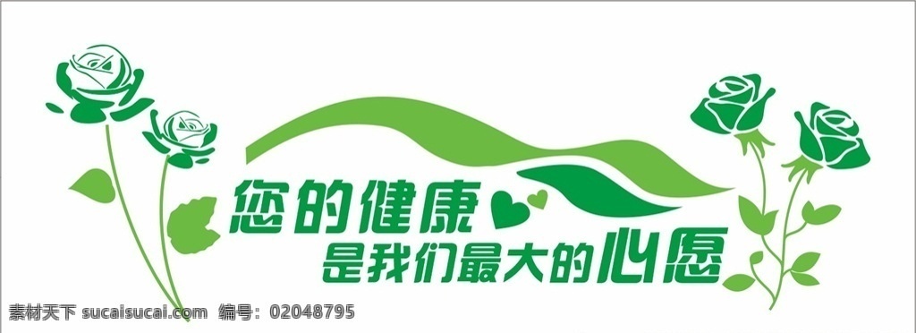 医院文化墙 您的康复 最大的心愿 文化墙 医院上墙文化 绿色上墙文化 医院卫生院