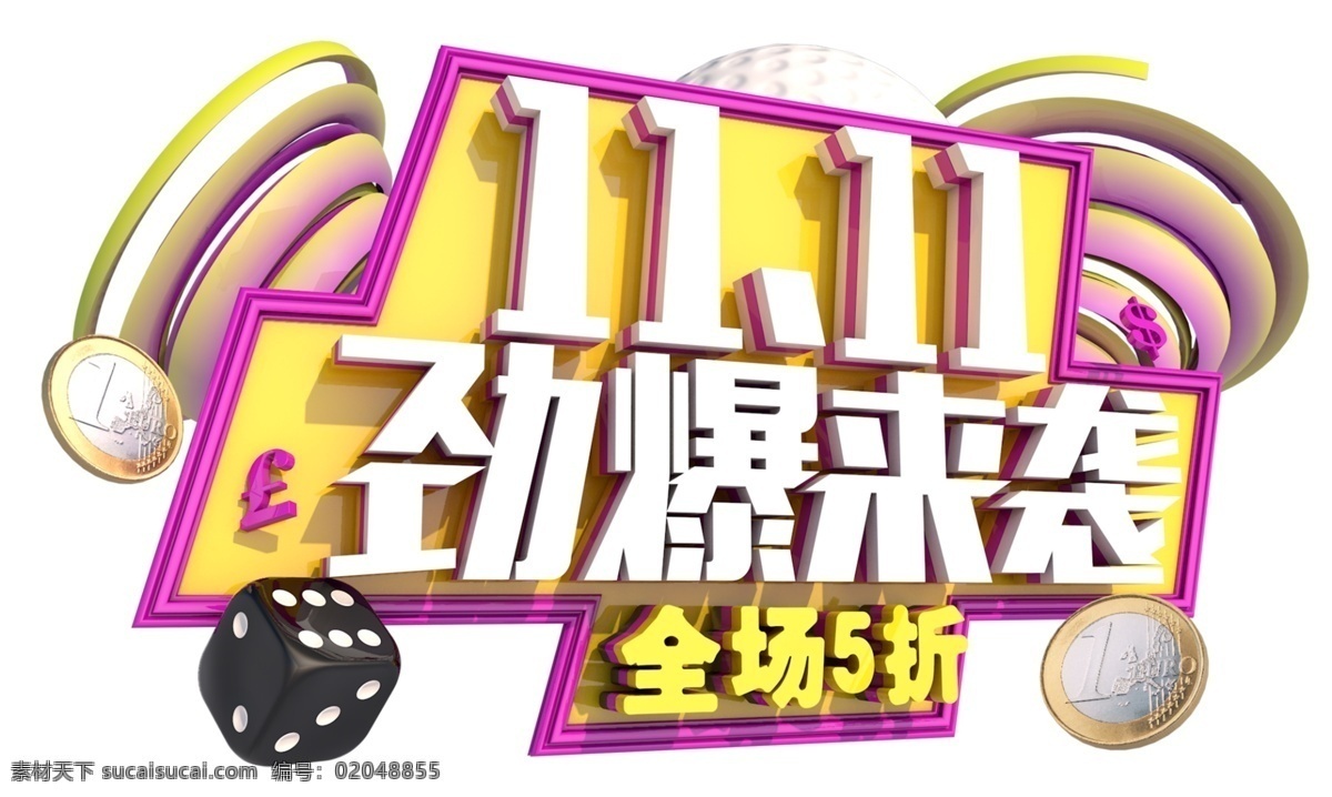 双十 劲爆 袭 3d 字体 双十一 狂欢节 电商 促销 节气