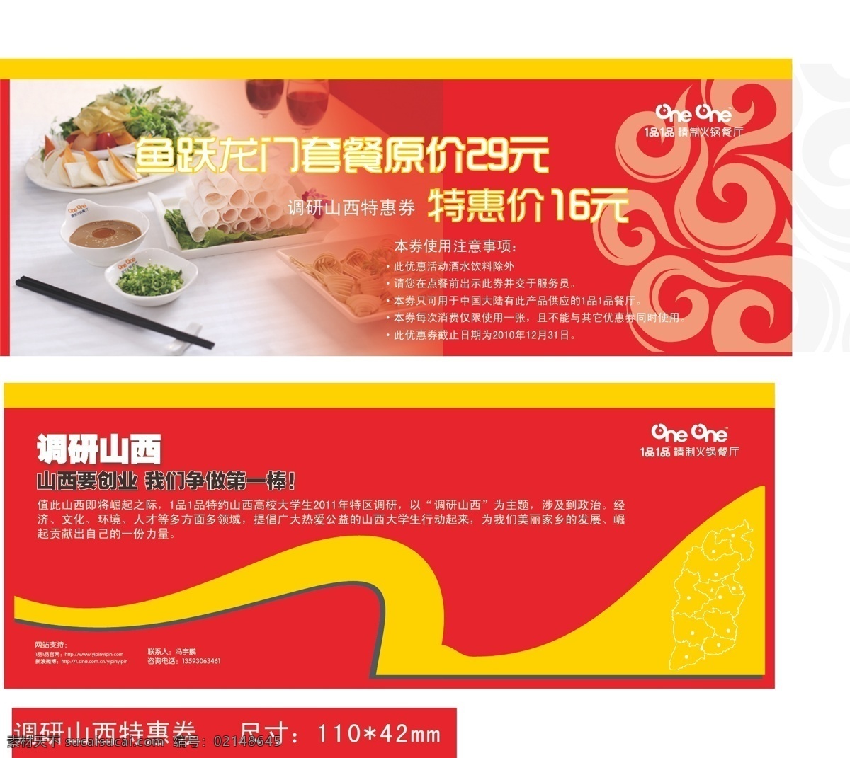 优惠券特惠券展板素材图片下载-素材编号02148645-素材天下图库
