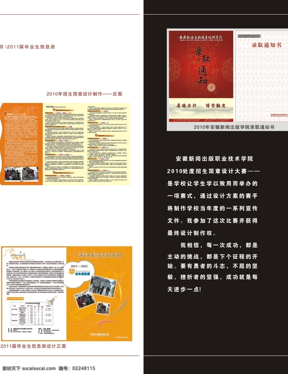 插页 个人简历 录取通知书 荣誉证书 招生简章 三 页 矢量 模板下载 第三页 校内设计 画册 同学录 纪念册 整套