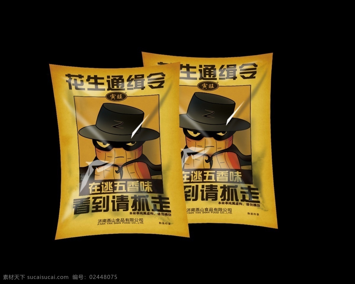 寅 旺 花生 零食 包装设计 寅旺 个性包装设计 创意包装设计 休闲 黄色 包装袋 小包装 效果图 分层包装设计 黑色