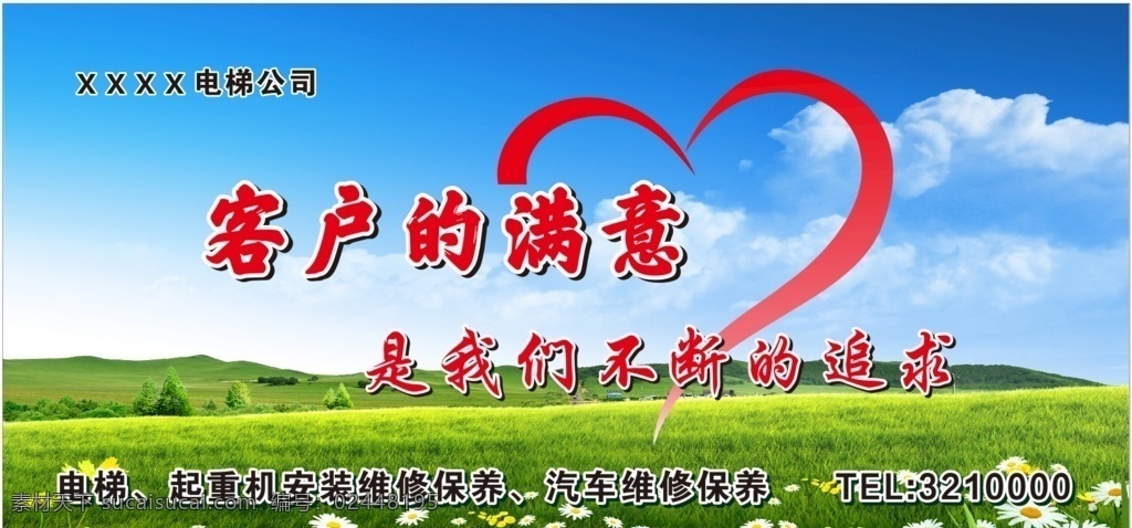 电梯公司 形象墙 客户满意 安装 版面 展板 展板模板
