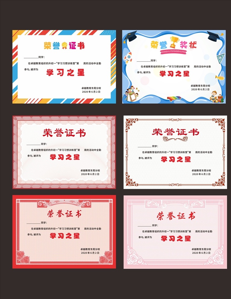 荣誉证书 获奖 证书 荣誉 奖状 网上教育 网上培训 网上学习 卓越教育 辅导班 在线课程 荣誉奖状 获奖证书 卡通奖状 卡通证书 少儿证书 可爱证书 可爱奖状 几何证书 名片卡片