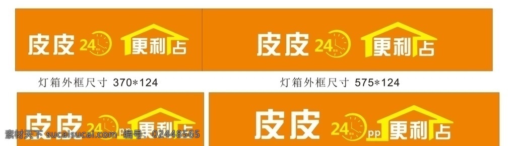 副食 店门 头 副食店 便利店 门头 软膜灯箱 卡布灯箱 灯箱