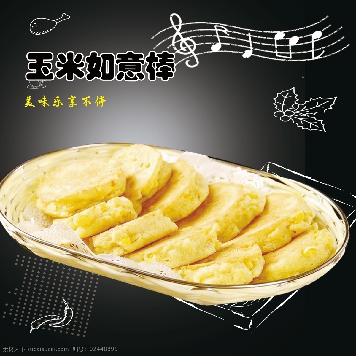 黄金 玉米饼 分层 小吃 宣传海报 美食 餐饮美食 西餐美食 共享共赢