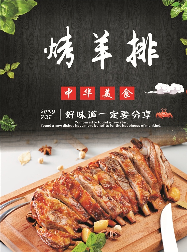 烤羊排海报 烤羊排 海报 肉 美食 展板 餐饮美食系列