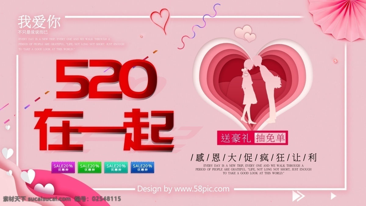 520 我爱你 告 白日 告白日 告白季 情人表白 求婚 情人节 爱情 浪漫 婚礼 甜蜜