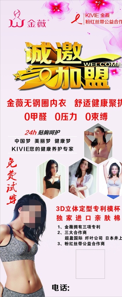 金薇 内衣 美女 展架 豹纹 人物 诚邀加盟 广告 cdr14 金薇易拉宝 金薇内衣广告 金薇内衣海报 品牌内衣海报 内衣x展架 内衣模特